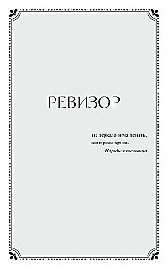 The Inspector General
